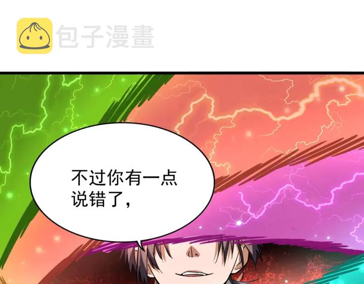 魔皇大管家洛云裳的结局漫画,第198话 被敲碎的人是...1图