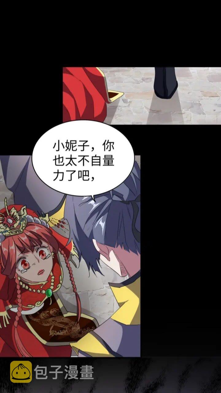 魔皇大管家小说免费版漫画,第94话 邪神下凡2图