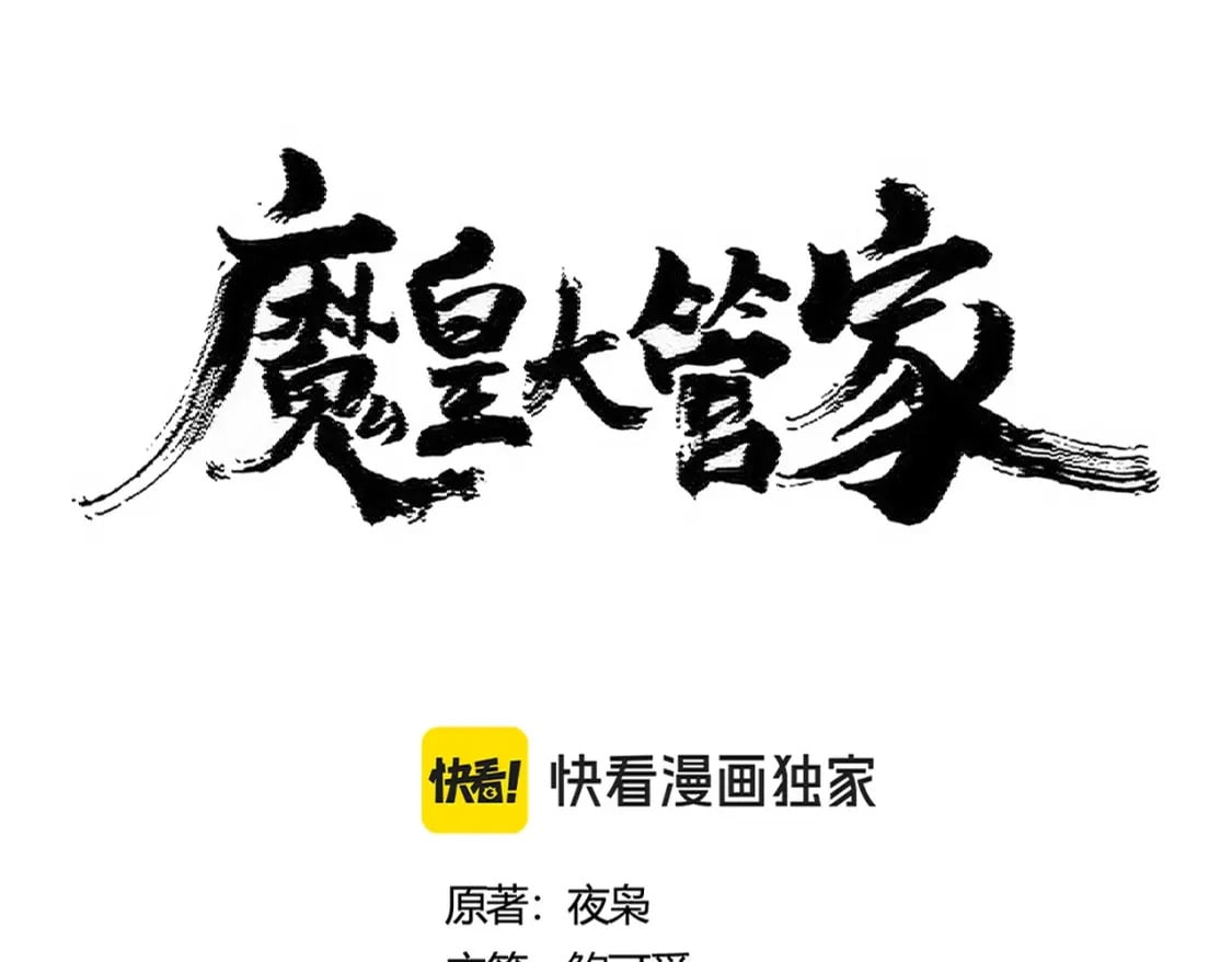 魔皇大管家漫画下拉式6漫画漫画,第427话 脚踏三条船1图