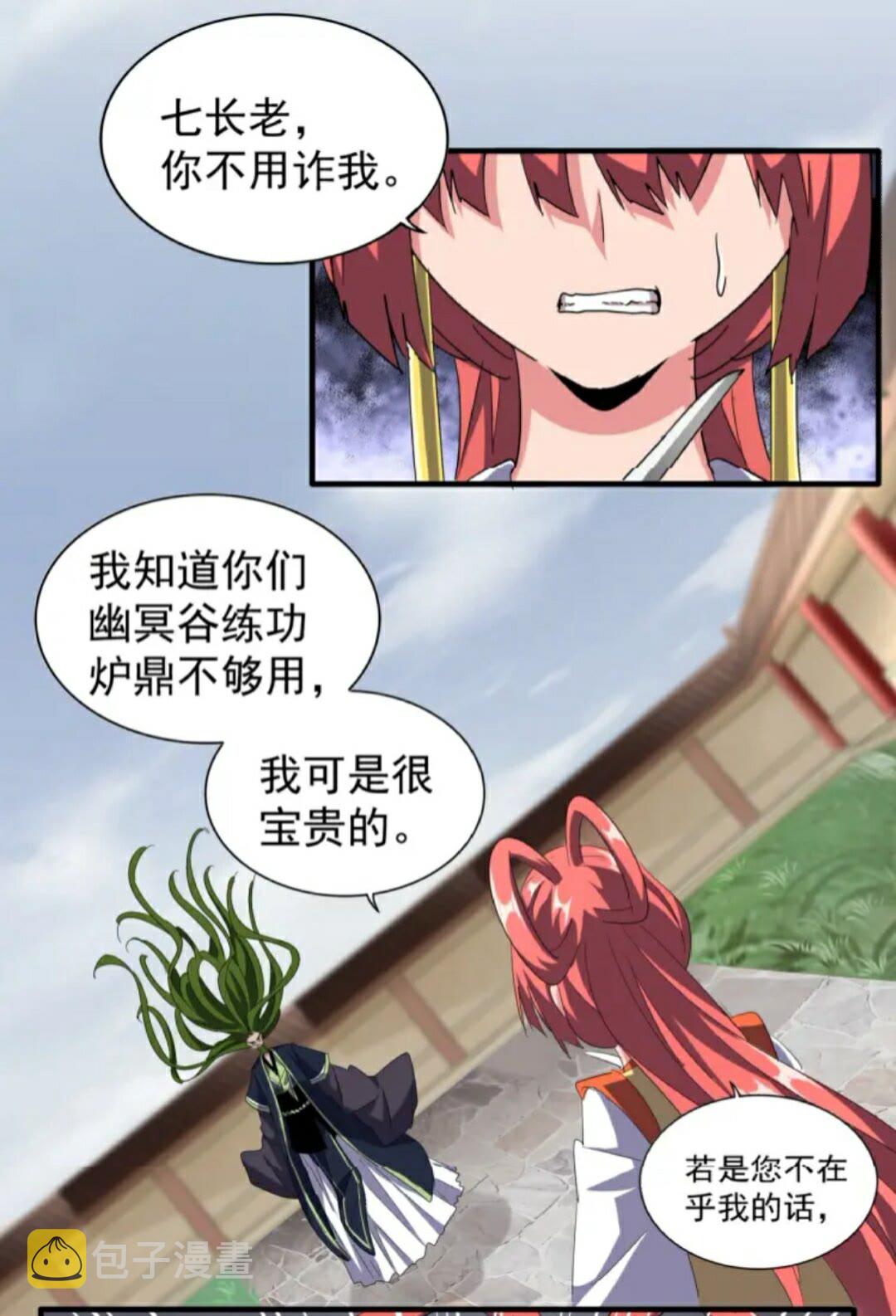 魔皇大管家漫画,第91话 柔弱女子薛凝香2图