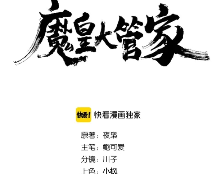 魔皇大管家洛云裳的结局漫画,第188话 三家围杀2图