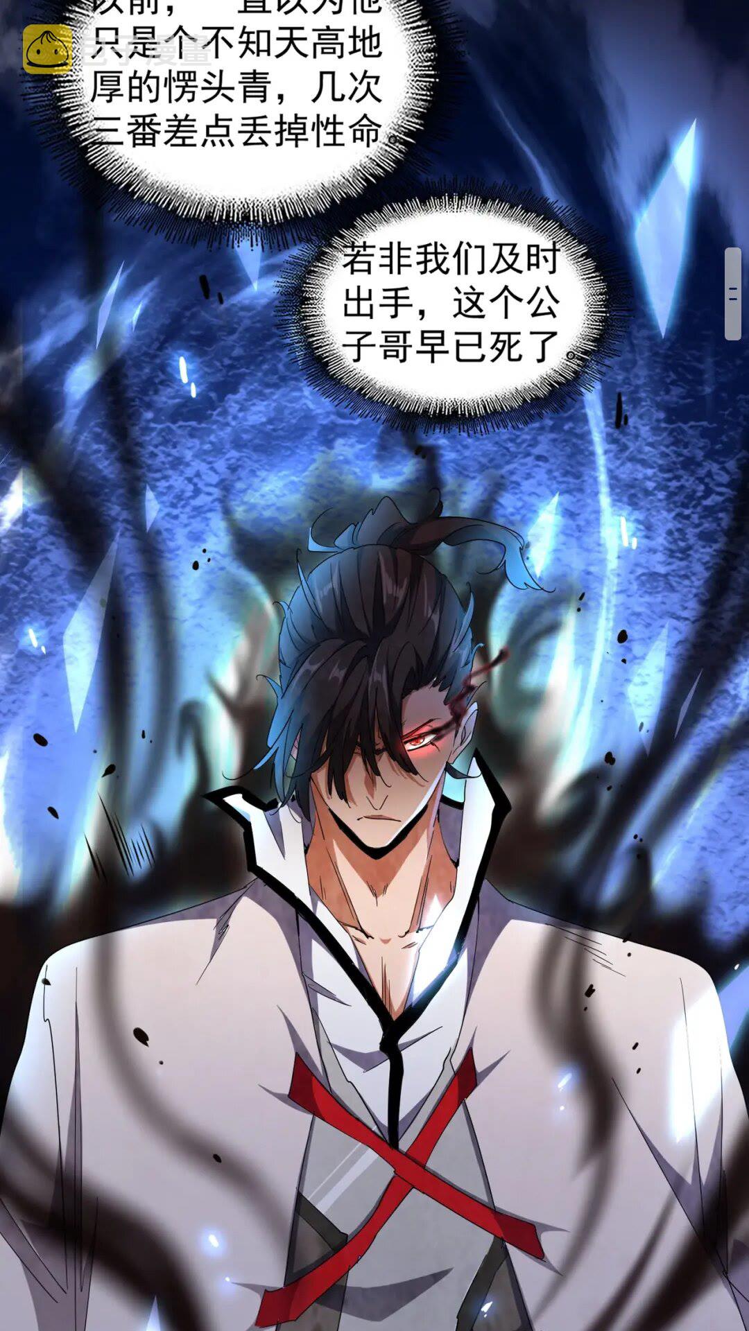 魔皇大管家小说免费版漫画,第168话 丹成1图