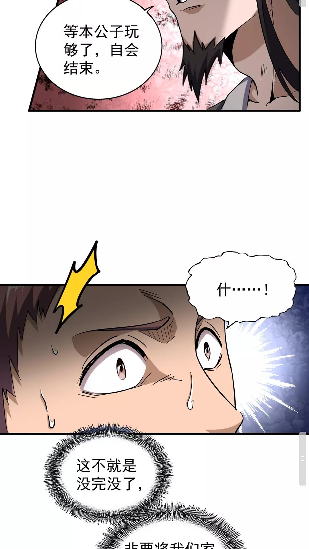 魔皇大管家小说免费版漫画,第113 外套脱掉！1图