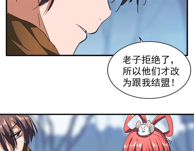 魔皇大管家免费漫画,第63话 大型分赃现场????1图