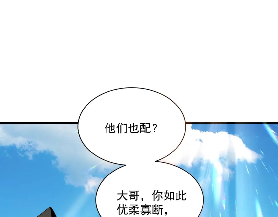 魔皇大管家小说免费版漫画,第379话 万钧之人（指体重）2图