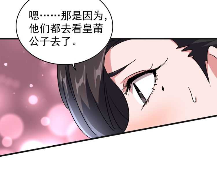 魔皇大管家漫画,第139话 帝王登场！1图