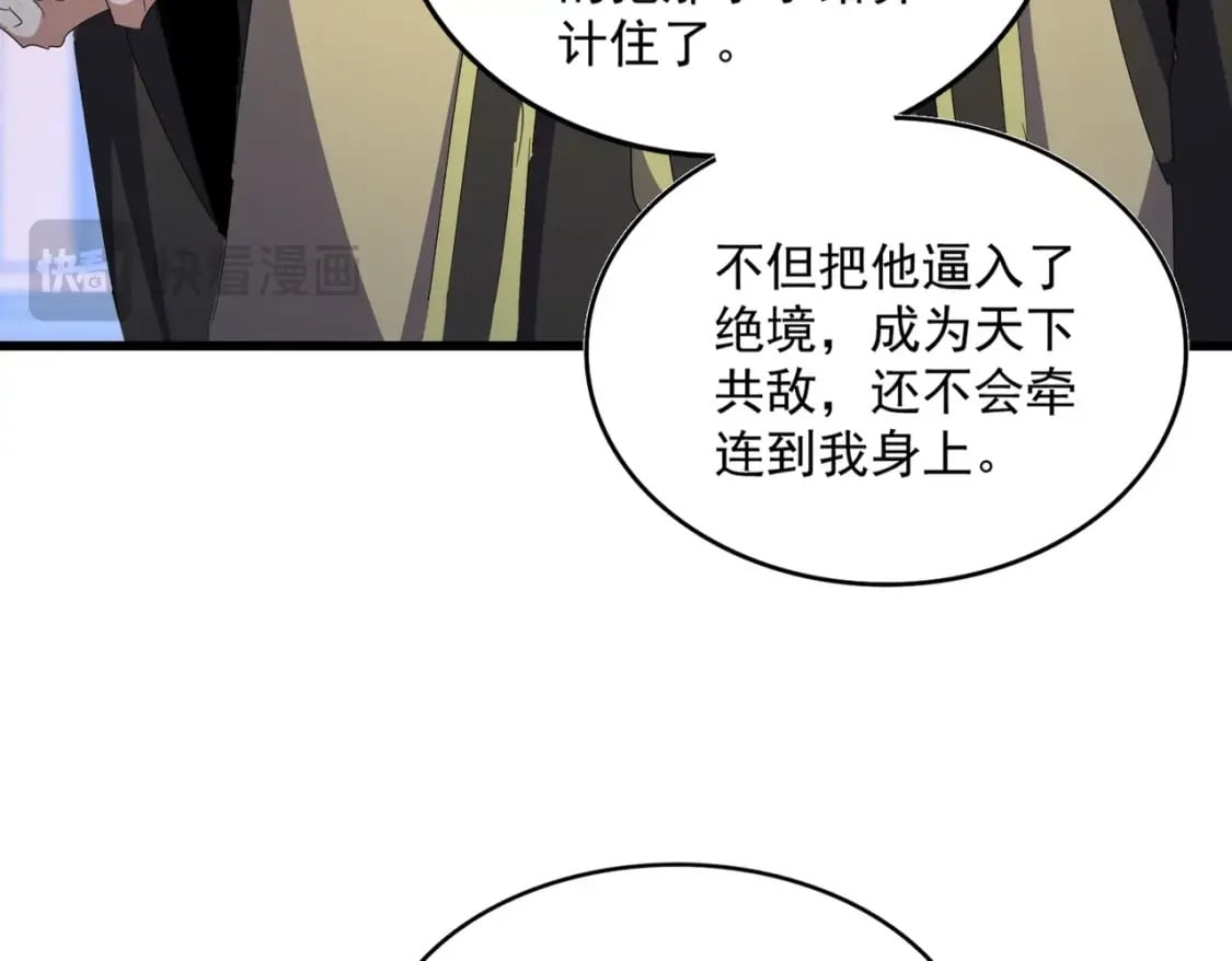 魔皇大管家漫画,第447话 龙脉2图