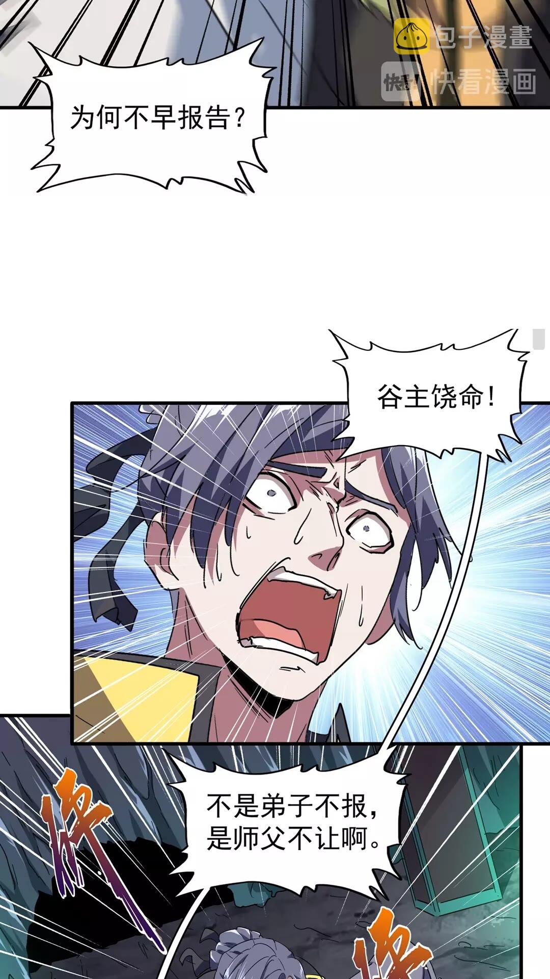 魔皇大管家小说免费版漫画,第102话 幽冥追杀令2图