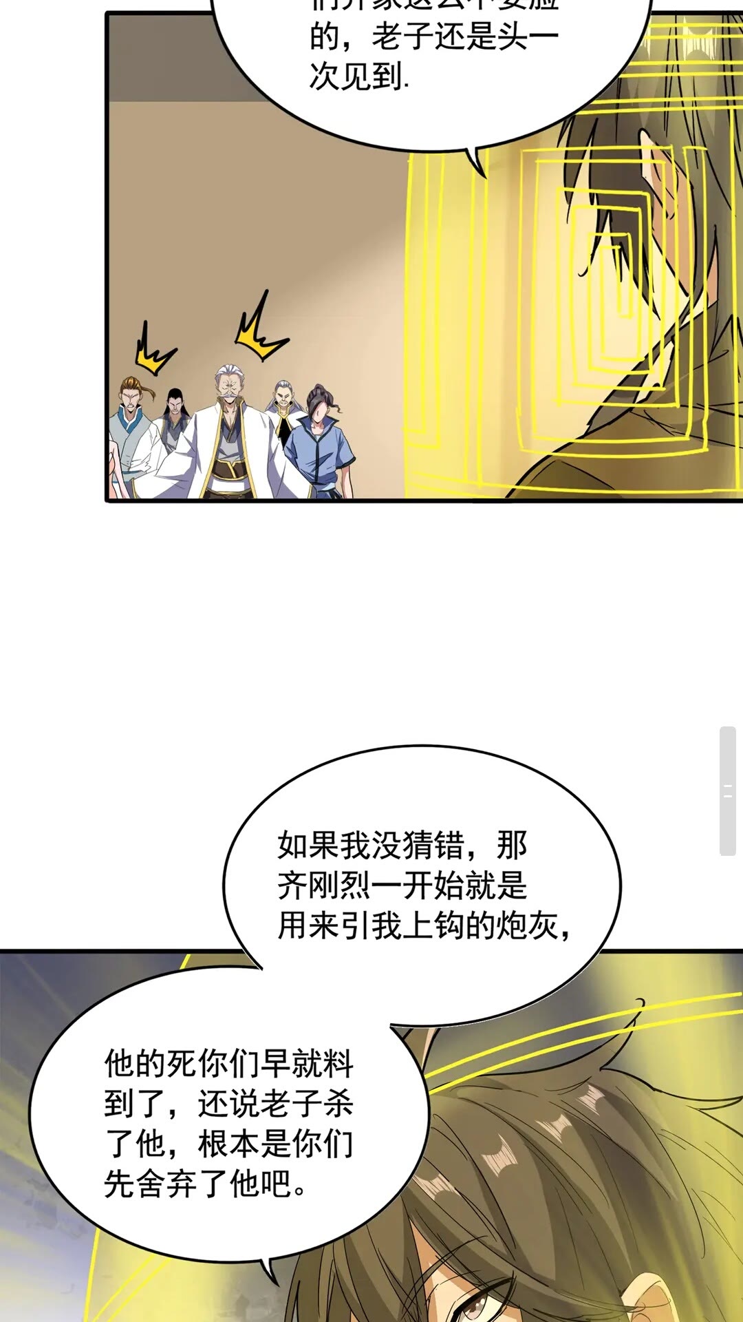 魔皇大管家漫画,第108话 灭门2图