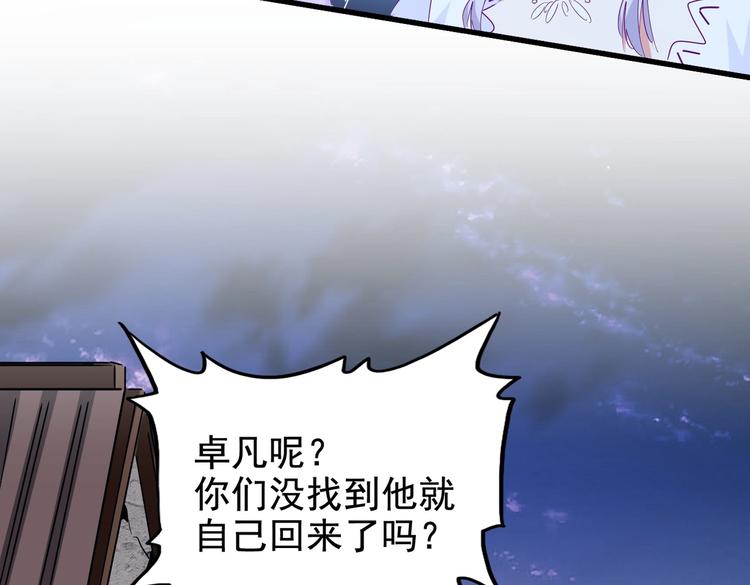 魔皇大管家小说免费版漫画,第203话 无情之人1图