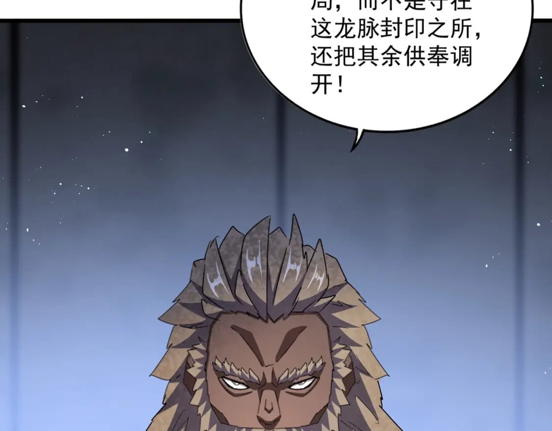 魔皇大管家漫画,第447话 龙脉1图