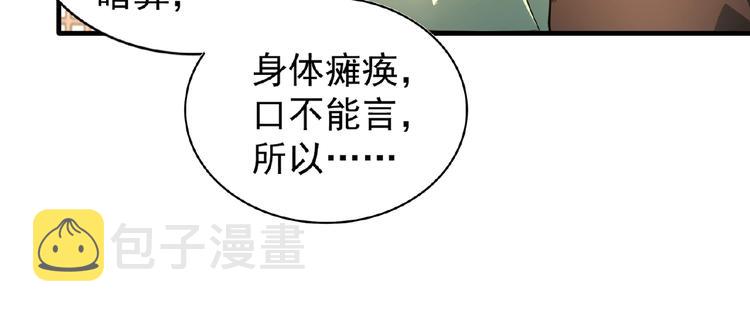 魔皇大管家小说免费版漫画,第18话 魔皇老中医（一）1图