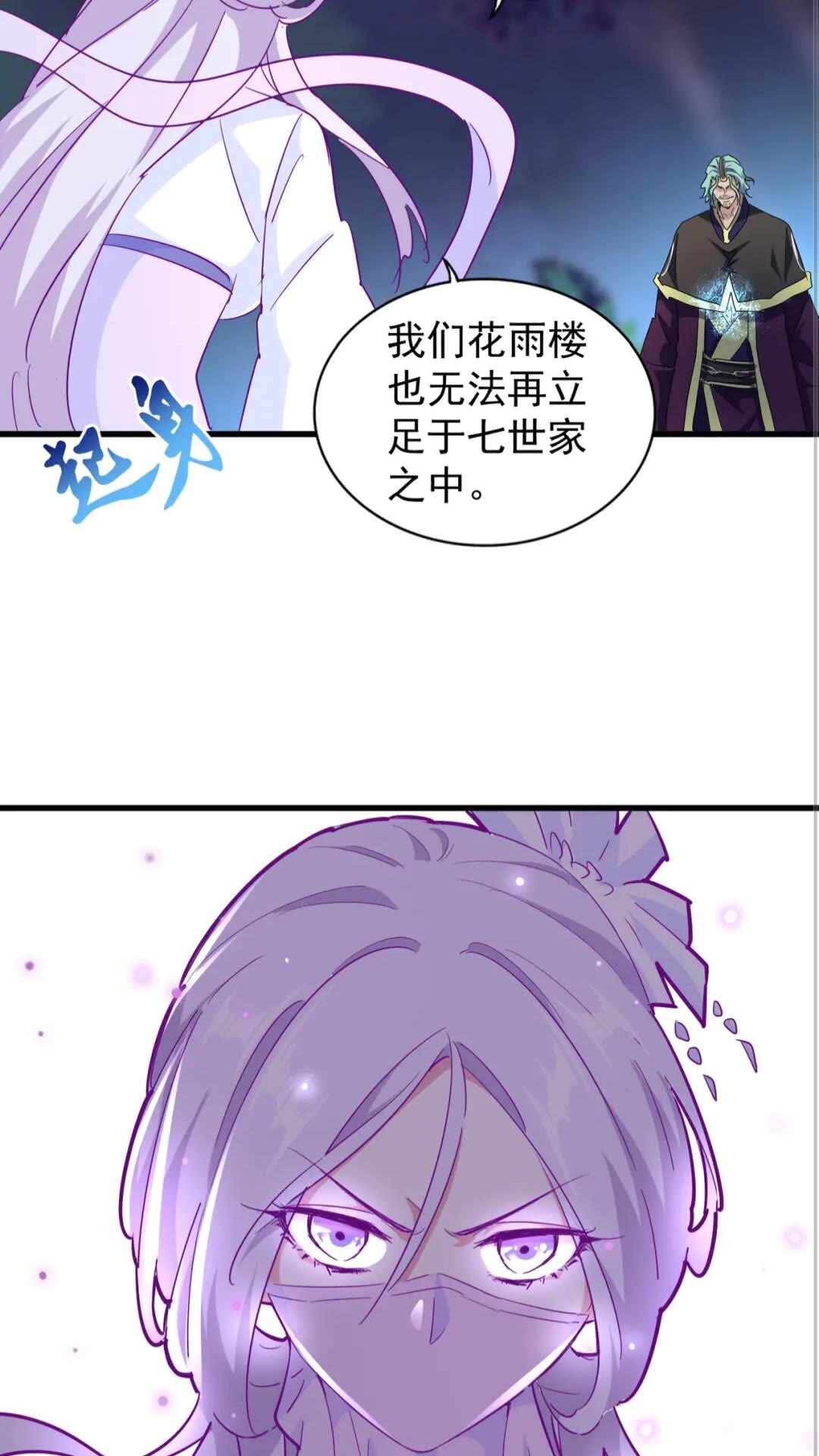 魔皇大管家漫画,第135话 纷至登场2图
