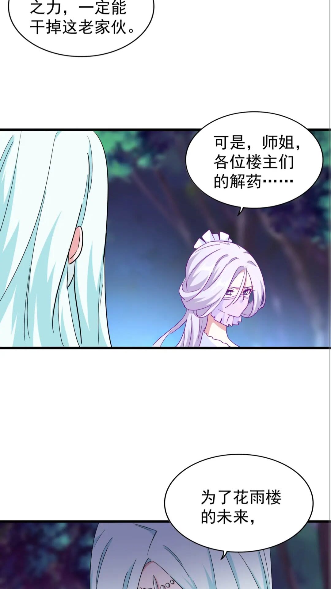 魔皇大管家漫画,第135话 纷至登场2图