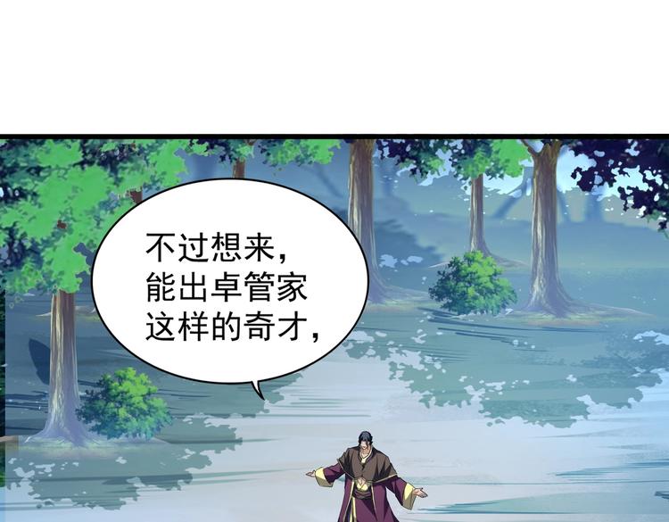 魔皇大管家小说免费版漫画,第206话 我们走!2图