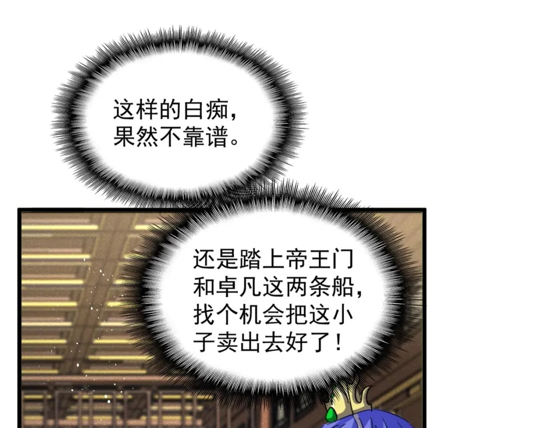 魔皇大管家漫画,第447话 龙脉1图