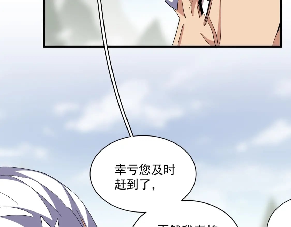 魔皇大管家漫画,第362话 与帝国为敌1图