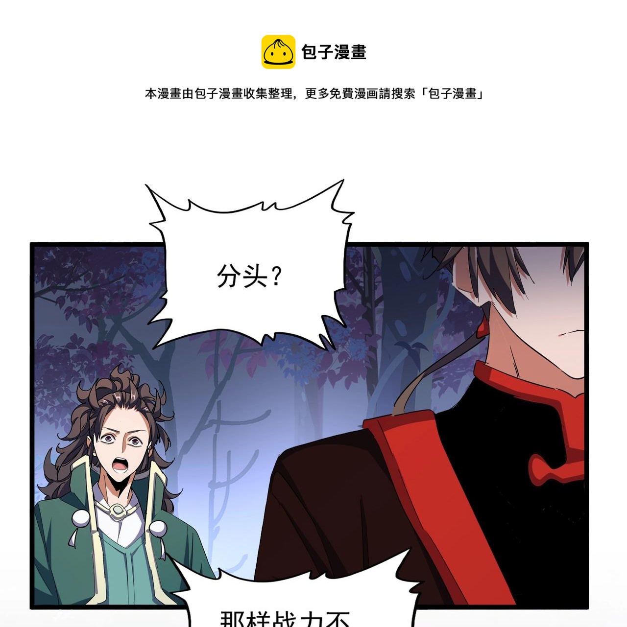 魔皇大管家漫画,第333话 别藏着啦~1图