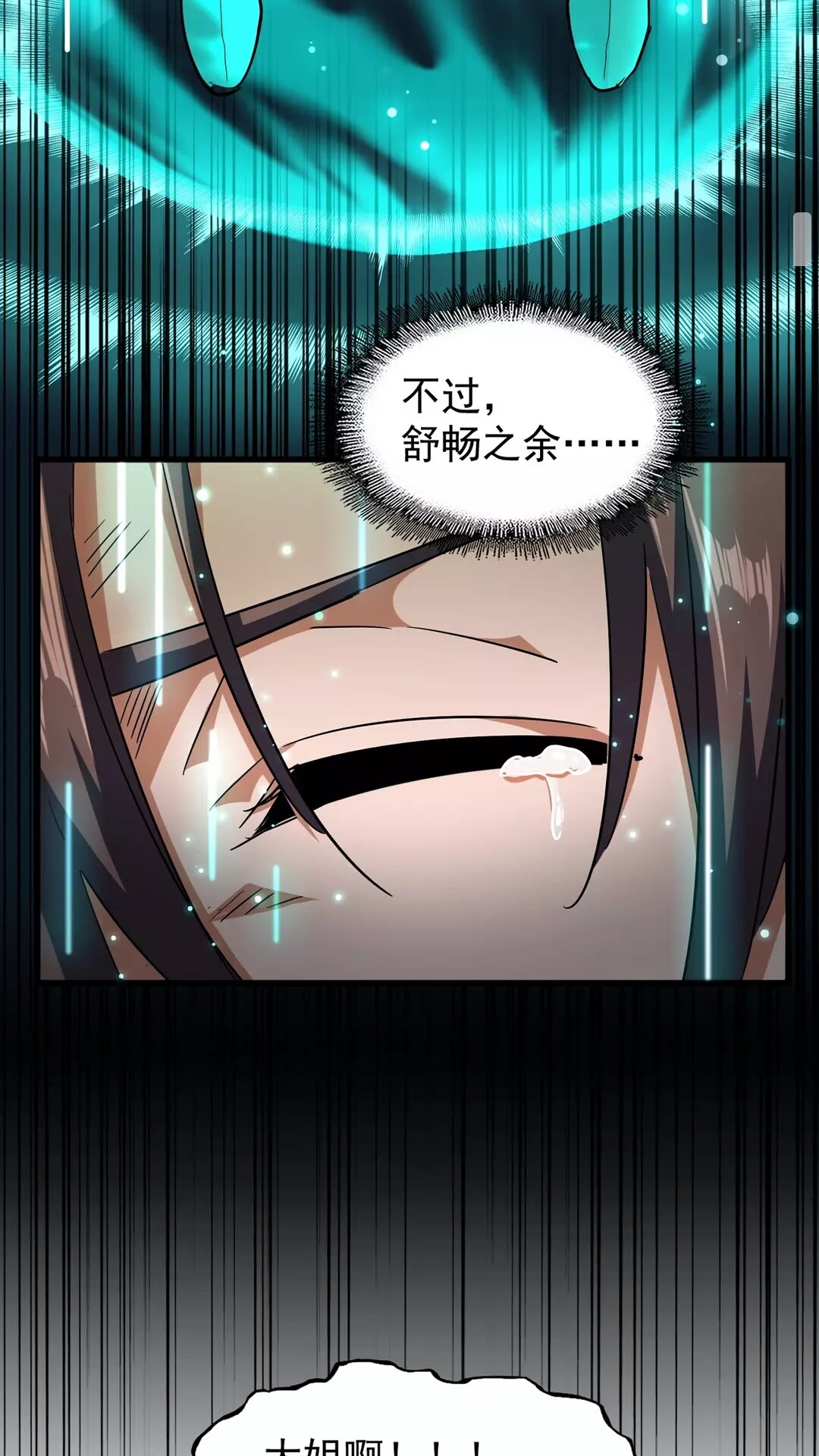 魔皇大管家漫画,第124话 菩提玉液1图