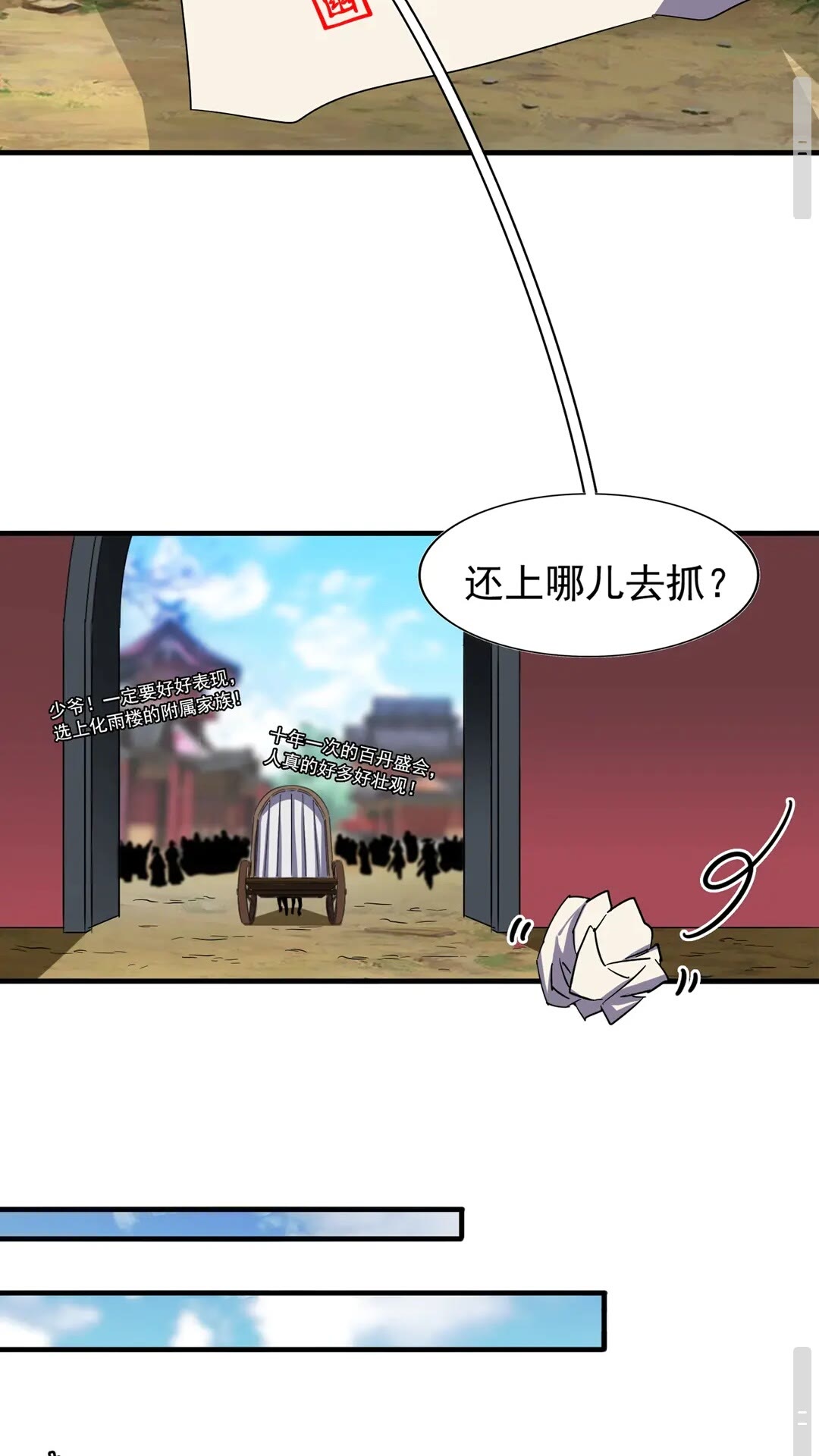 魔皇大管家漫画,第109话 抵达花雨城2图