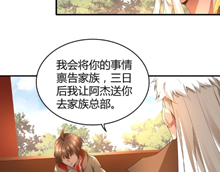 魔皇大管家小说免费版漫画,第16话 女贼2图