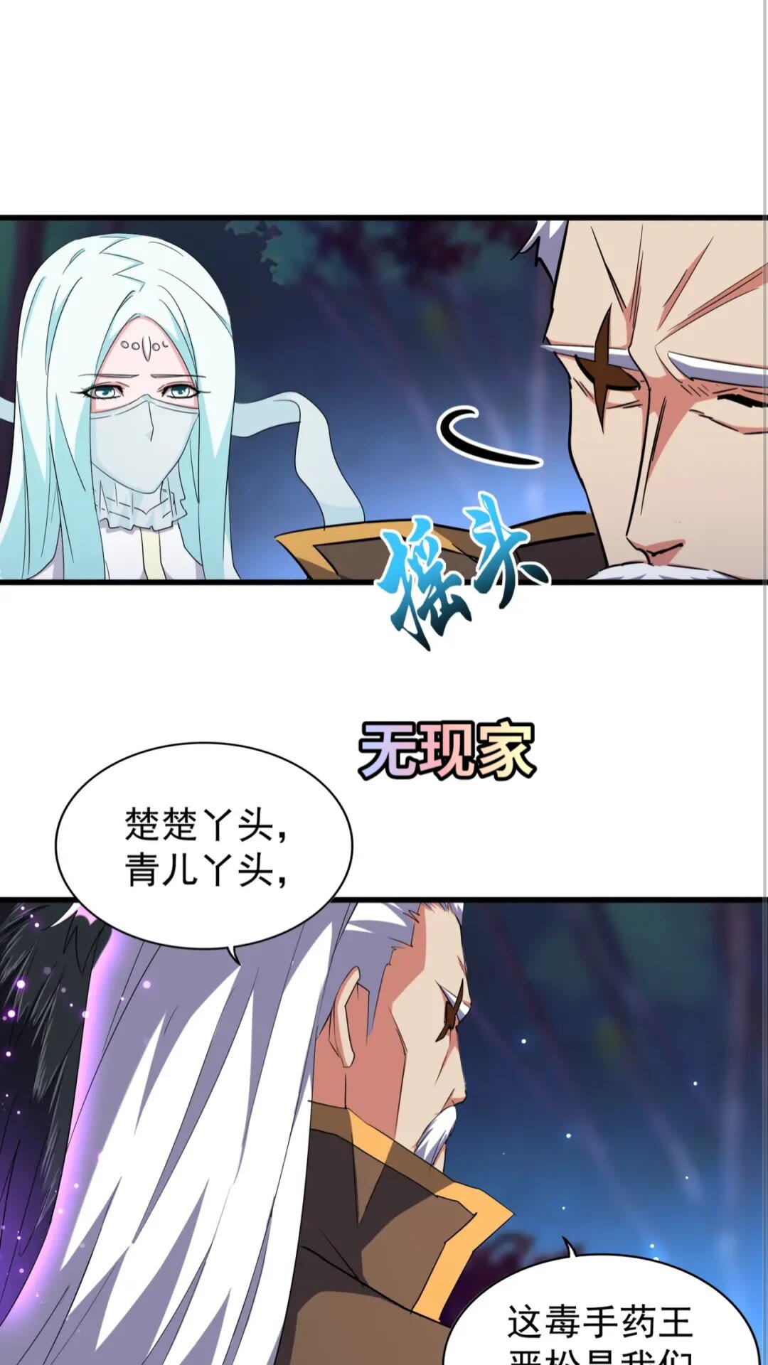 魔皇大管家小说免费版漫画,第136话 有话好好说2图