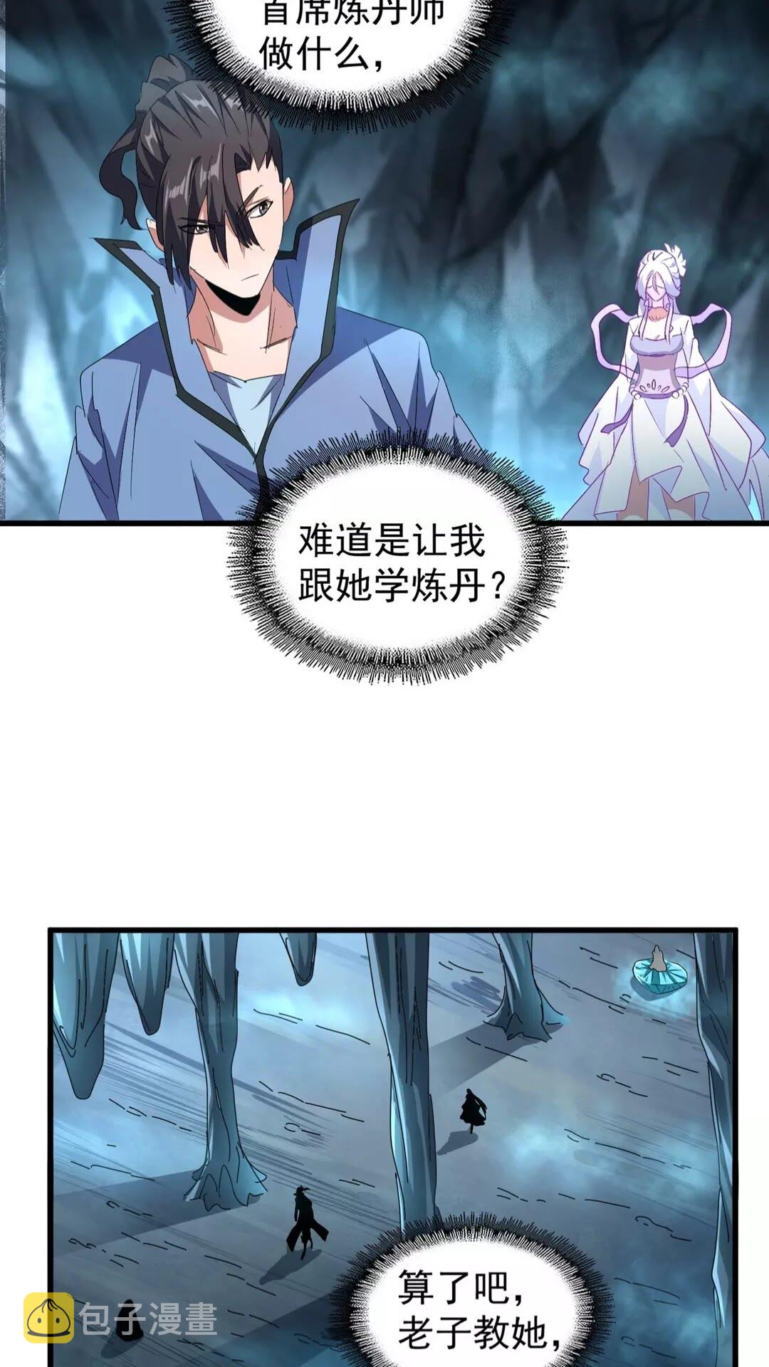 魔皇大管家漫画,第150话 她要带我去哪里？2图