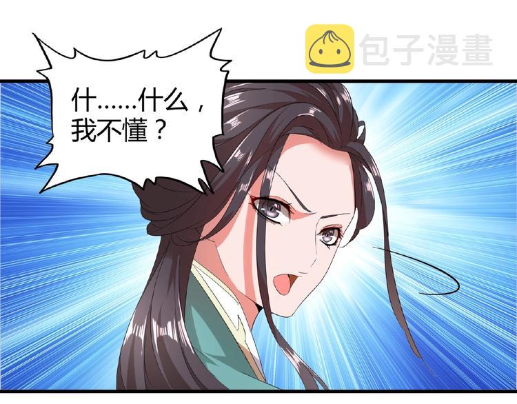 魔皇大管家小说免费版漫画,第10话 御下七世家的亏欠2图