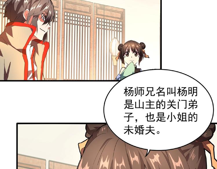 魔皇大管家小说免费版漫画,第18话 魔皇老中医（一）1图