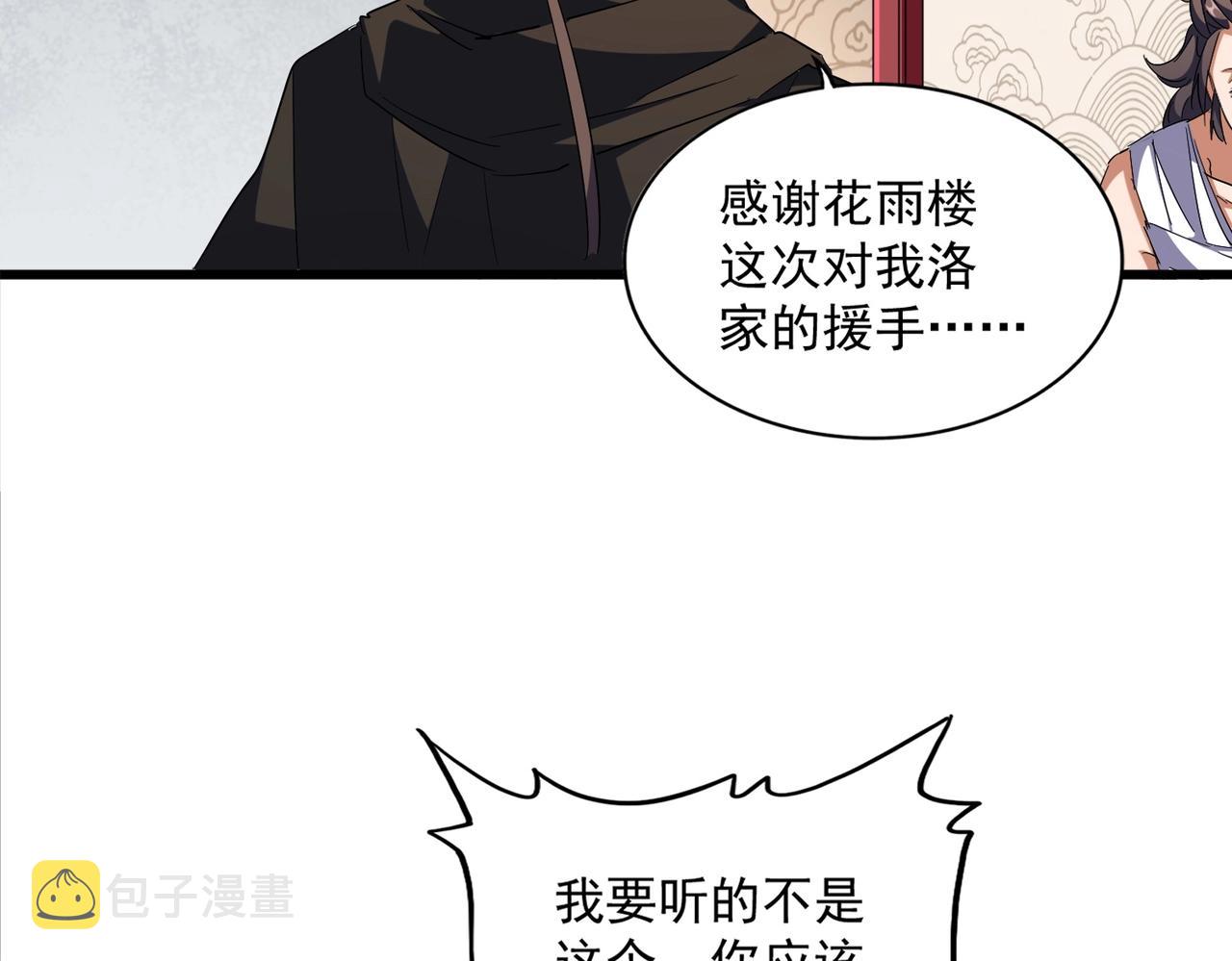 魔皇大管家漫画,第300话 参军？2图