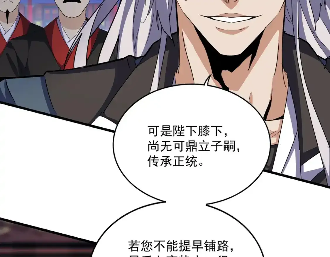 魔皇大管家漫画,第491话 小丑竟是我自己！！！！！！！！！！！！2图