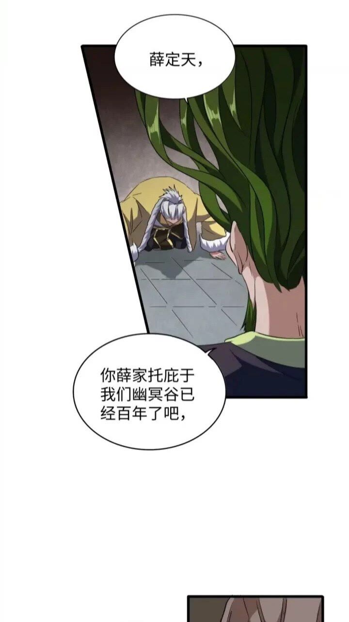 魔皇大管家漫画,第90话 薛家的劫难1图