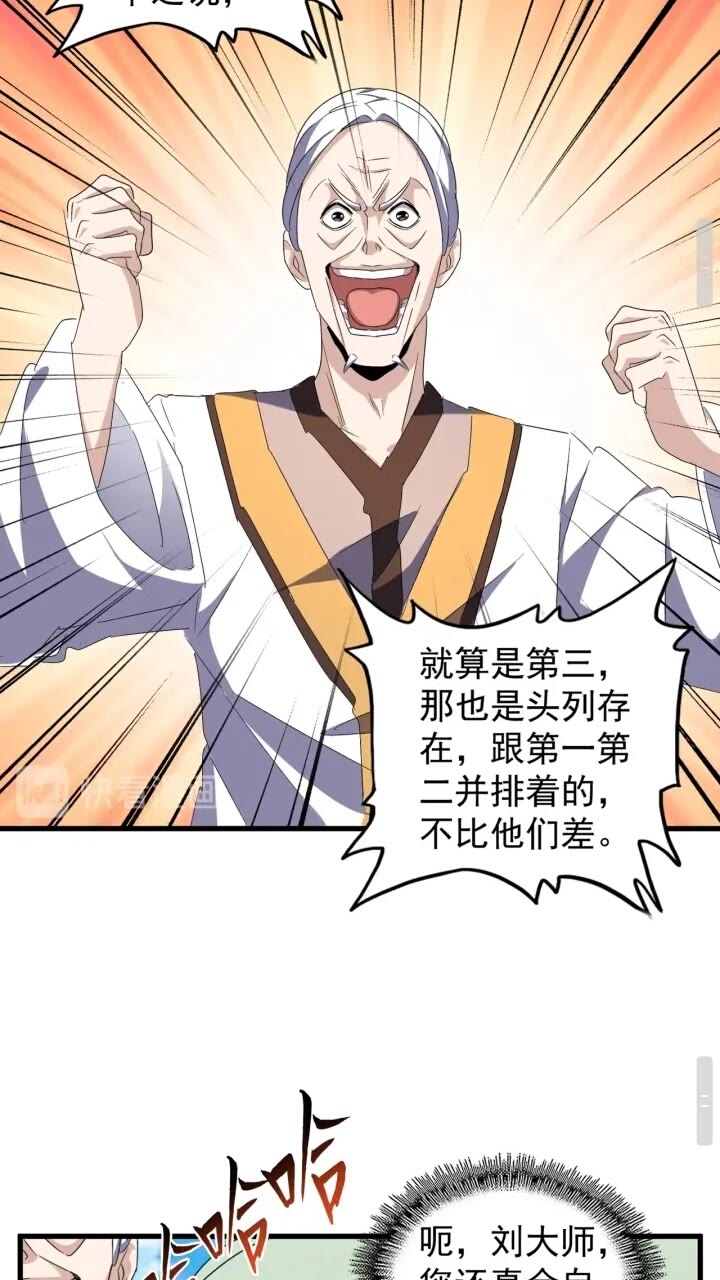 魔皇大管家小说免费版漫画,第160话 谁与争锋！1图