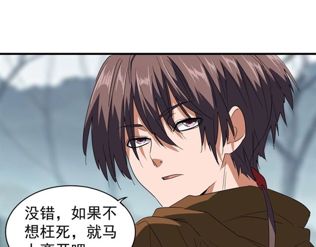 魔皇大管家小说免费版漫画,第77话 废什么话！赶紧爬！1图