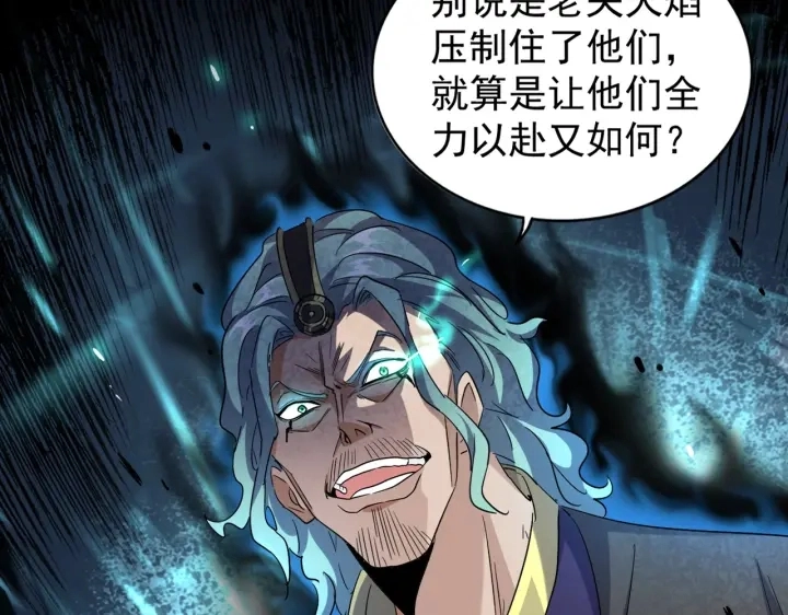 魔皇大管家漫画,第181话 吐血的“大师”们2图
