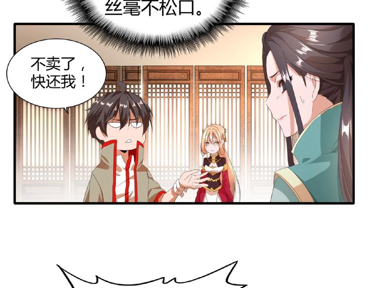 魔皇大管家小说免费版漫画,第10话 御下七世家的亏欠1图