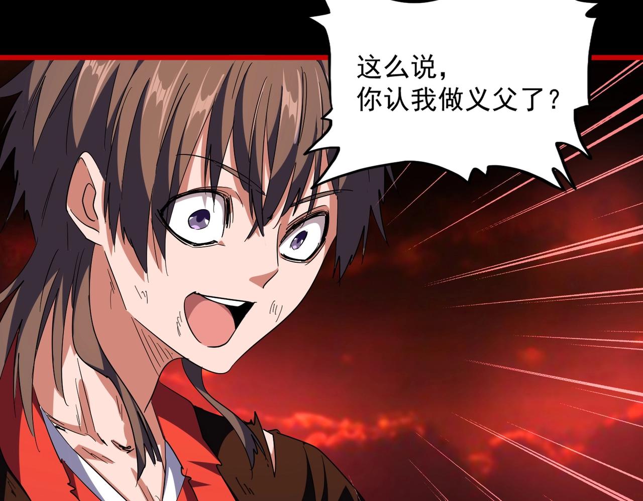 魔皇大管家漫画,第282话 我当你爹吧！1图