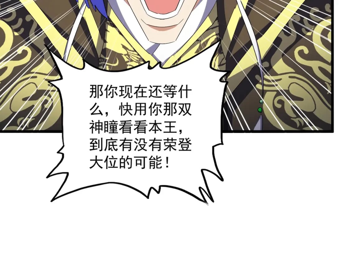 魔皇大管家小说免费版漫画,第398话 启动！2图