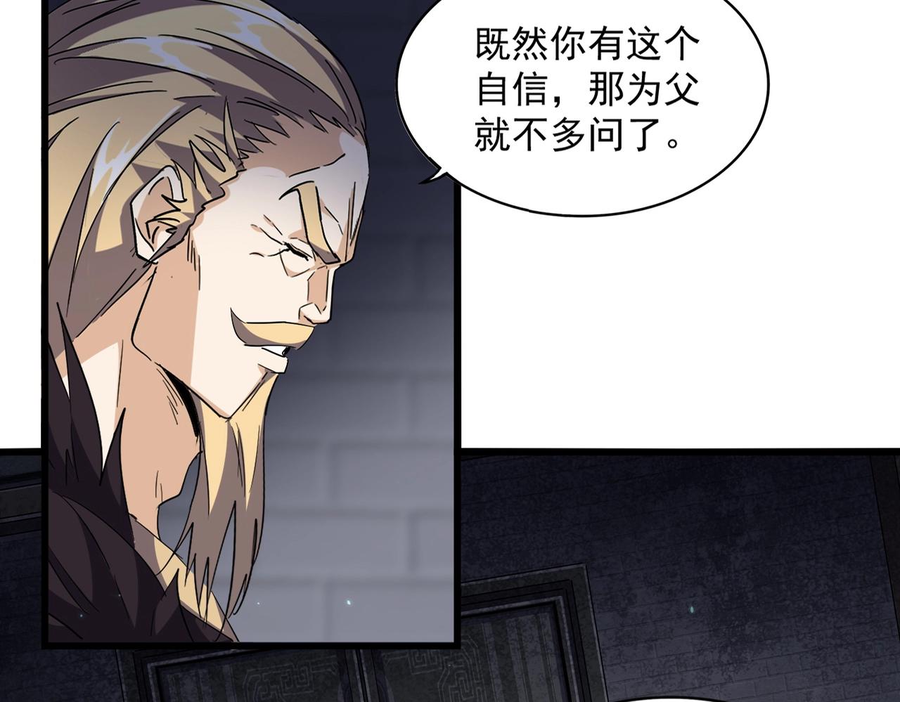 魔皇大管家漫画,第288话 七龙之首2图