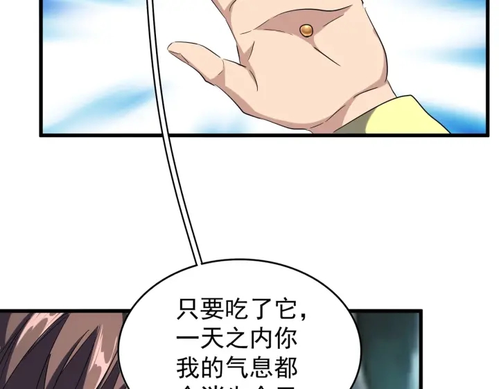 魔皇大管家小说免费版漫画,第209话 快活林？没前途..1图