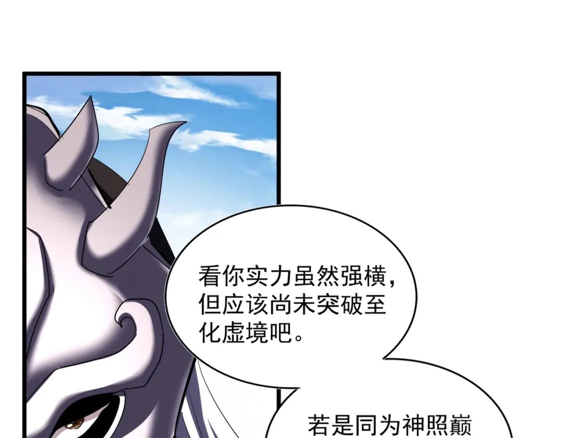 魔皇大管家在线看免费漫画,第407话 对手挺强1图