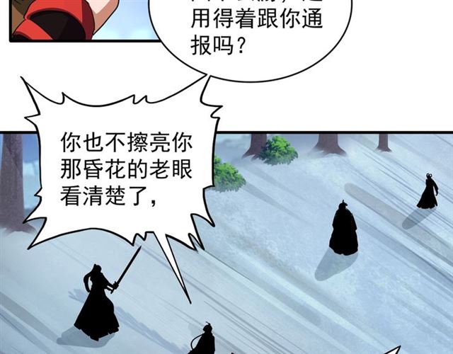 魔皇大管家洛云裳的结局漫画,第86话 骇然的真相1图