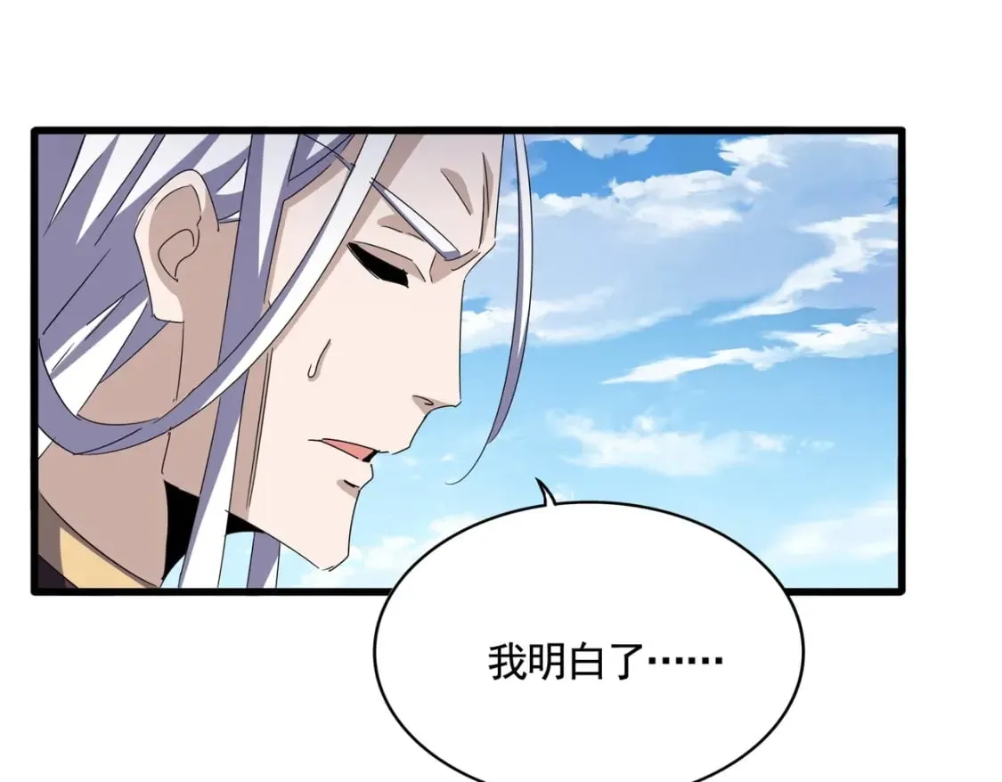 魔皇大管家小说免费版漫画,第487话 统统噶掉！2图