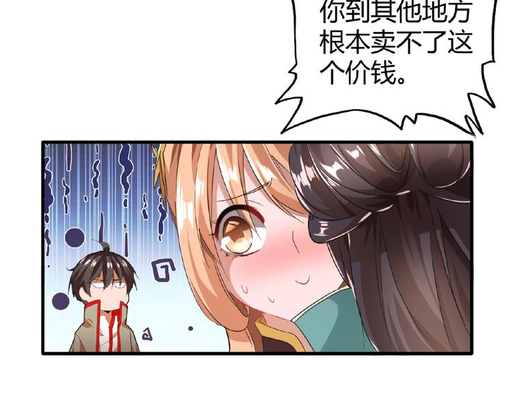 魔皇大管家小说免费版漫画,第10话 御下七世家的亏欠2图