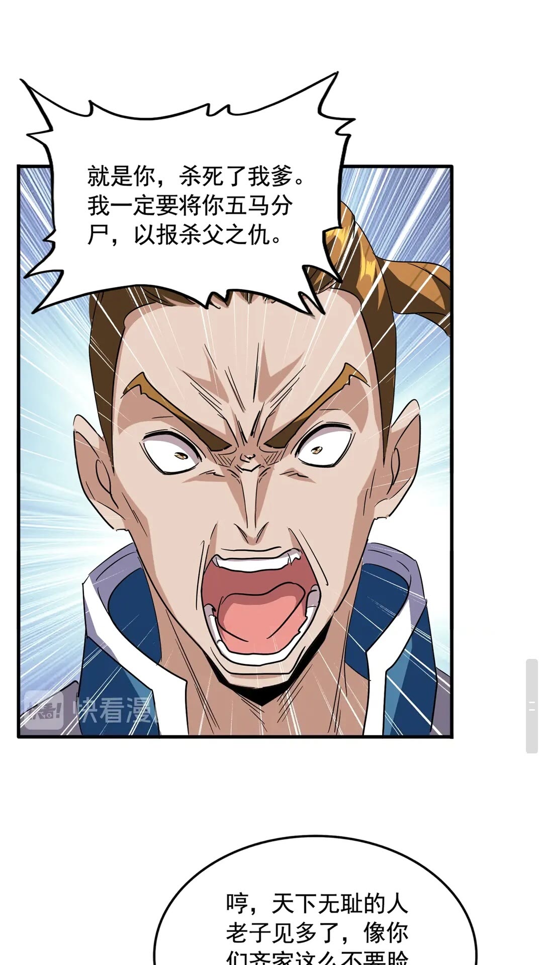 魔皇大管家漫画,第108话 灭门1图