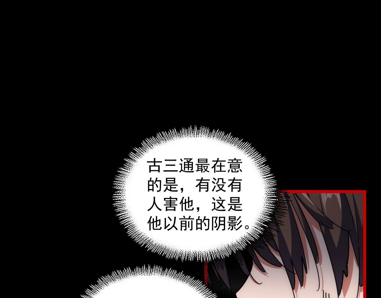 魔皇大管家漫画,第282话 我当你爹吧！1图