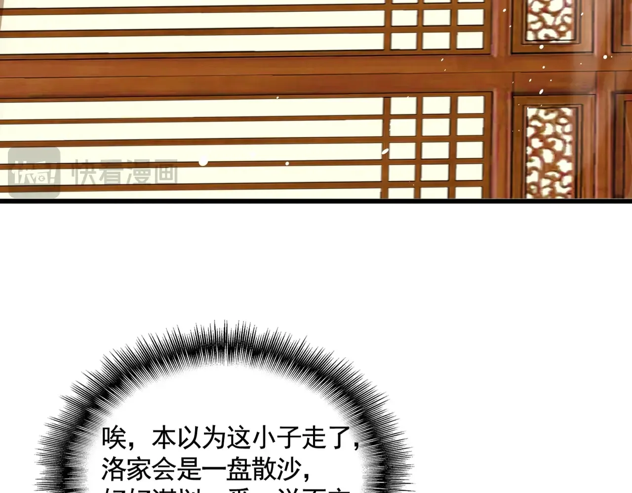 魔皇大管家漫画,第539话 我不吃牛肉2图