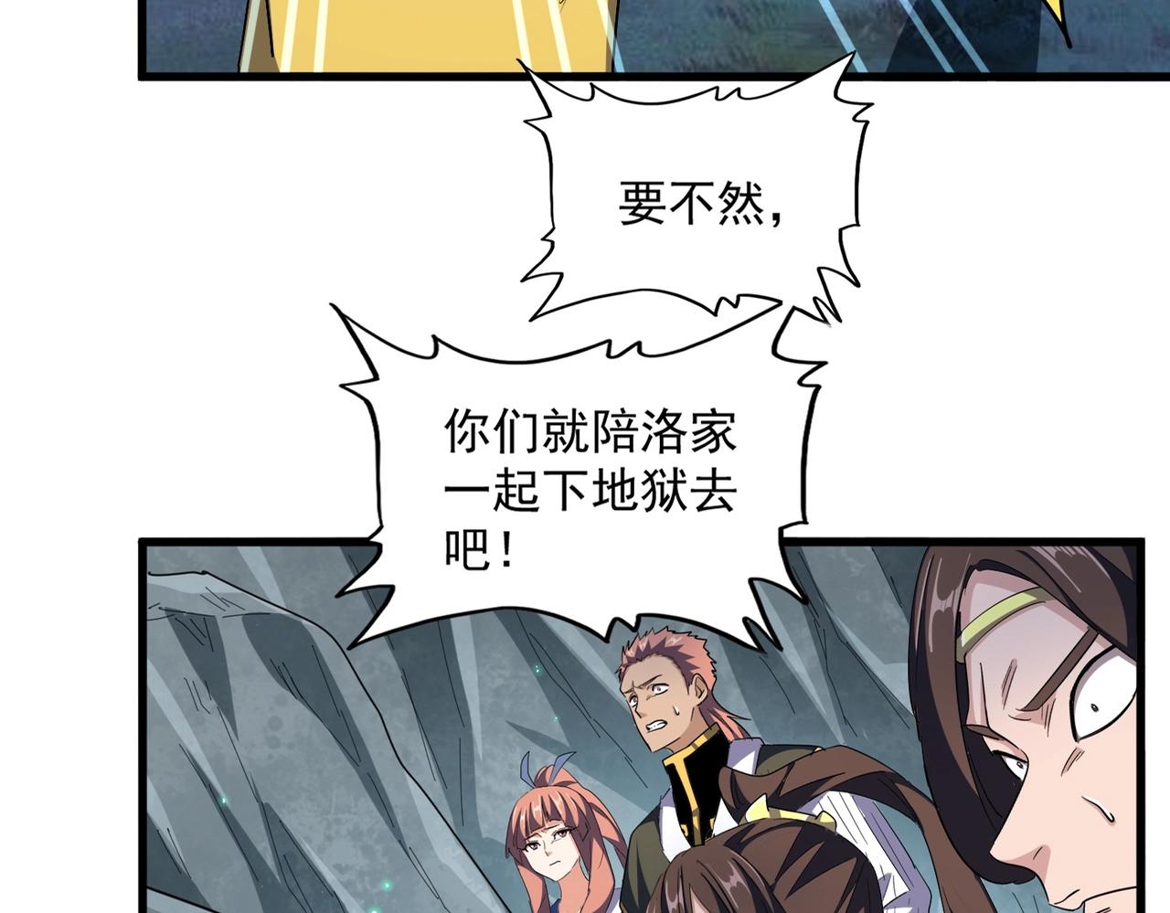 魔皇大管家第二季动漫免费漫画,第314话 他会来2图