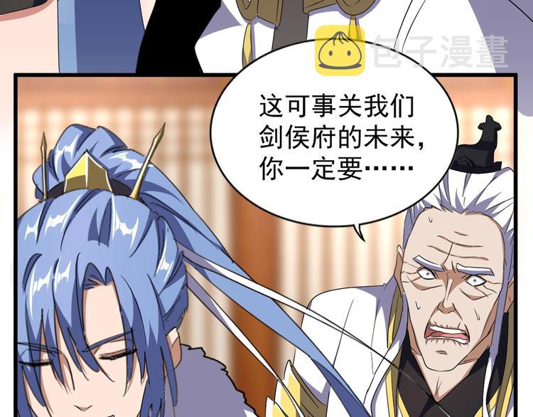 魔皇大管家小说免费版漫画,第146话 忤逆1图