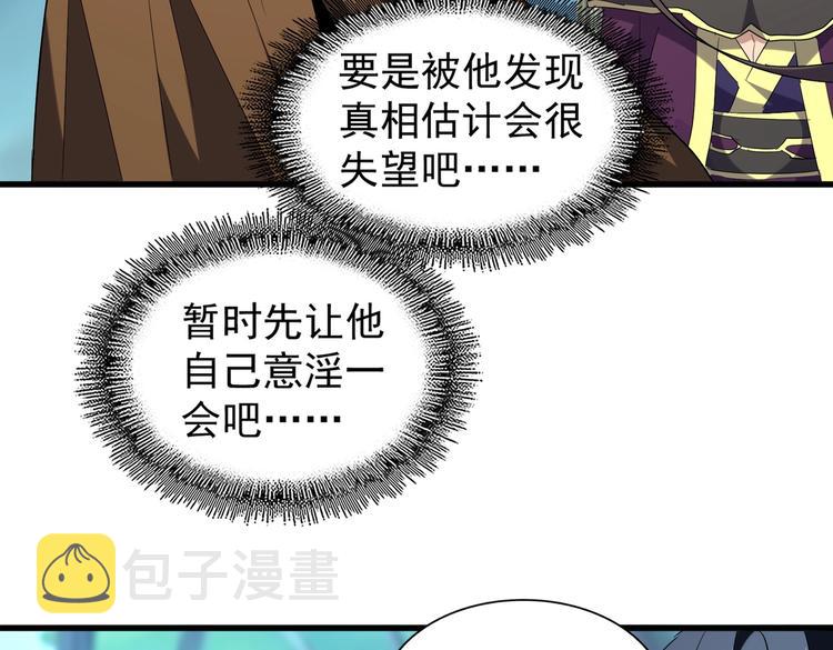 魔皇大管家小说免费版漫画,第206话 我们走!2图